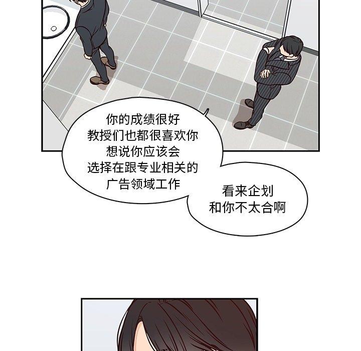 想念你的嗜好 第 23 话 第41页