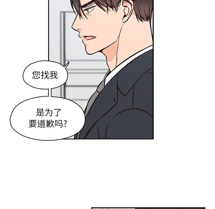 想念你的嗜好 第 23 话 第42页