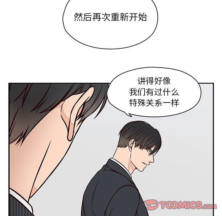想念你的嗜好 第 23 话 第44页