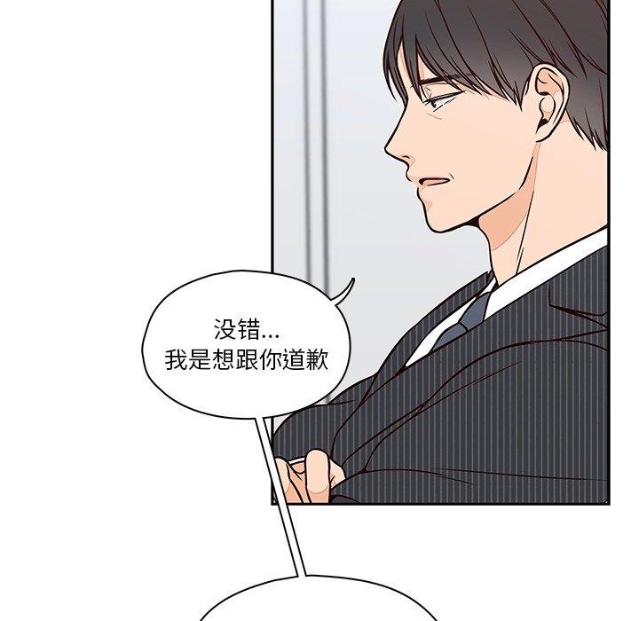 想念你的嗜好 第 23 话 第43页