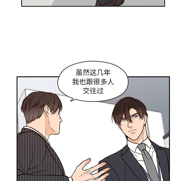 想念你的嗜好 第 23 话 第46页