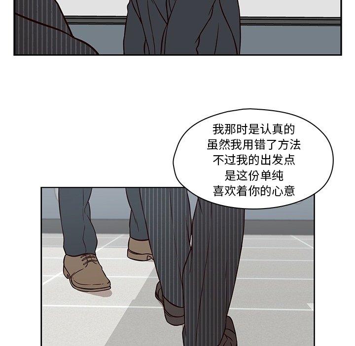 想念你的嗜好 第 23 话 第45页