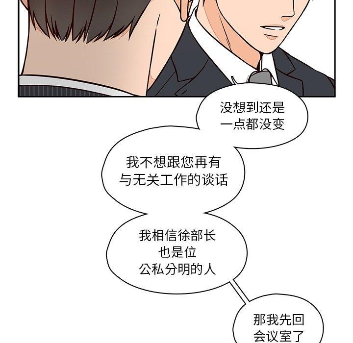 想念你的嗜好 第 23 话 第48页