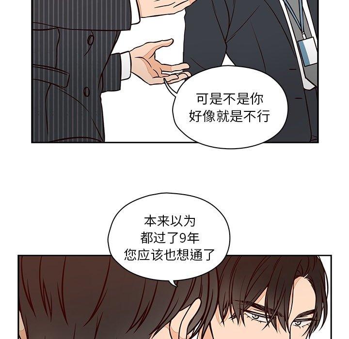 想念你的嗜好 第 23 话 第47页