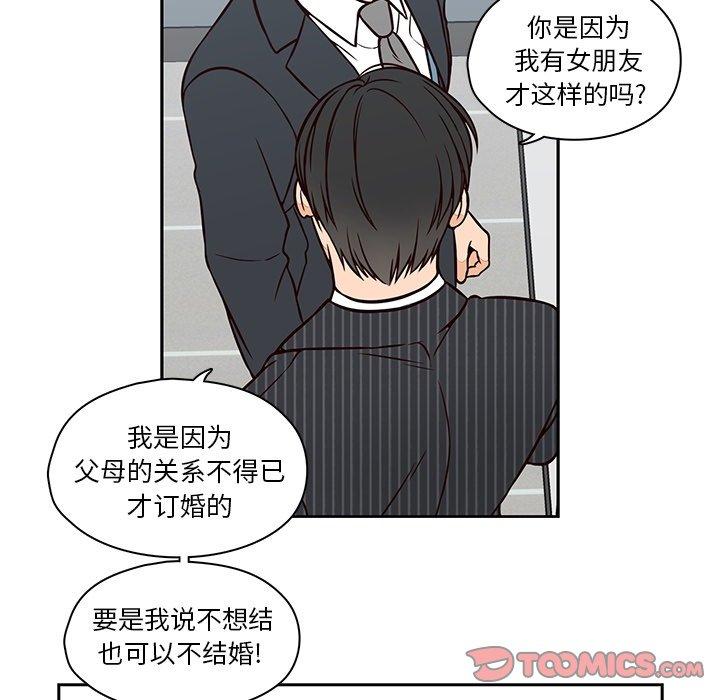 想念你的嗜好 第 23 话 第50页