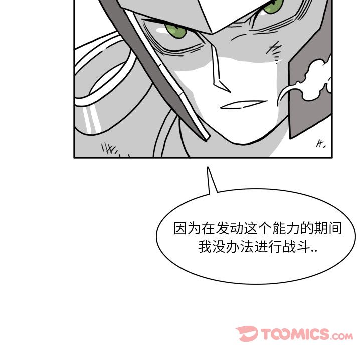 异能骑士 第 19 章 第14页