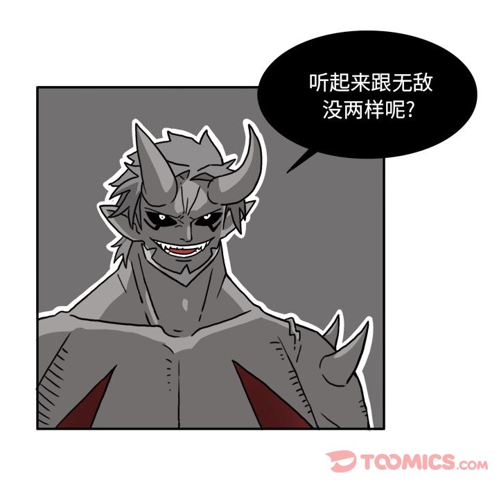 异能骑士 第 19 章 第18页