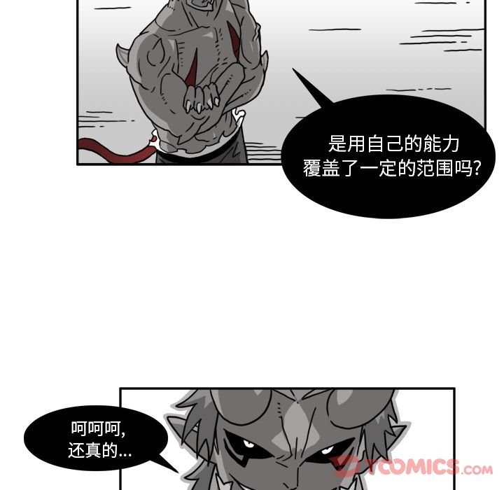 异能骑士 第 19 章 第20页
