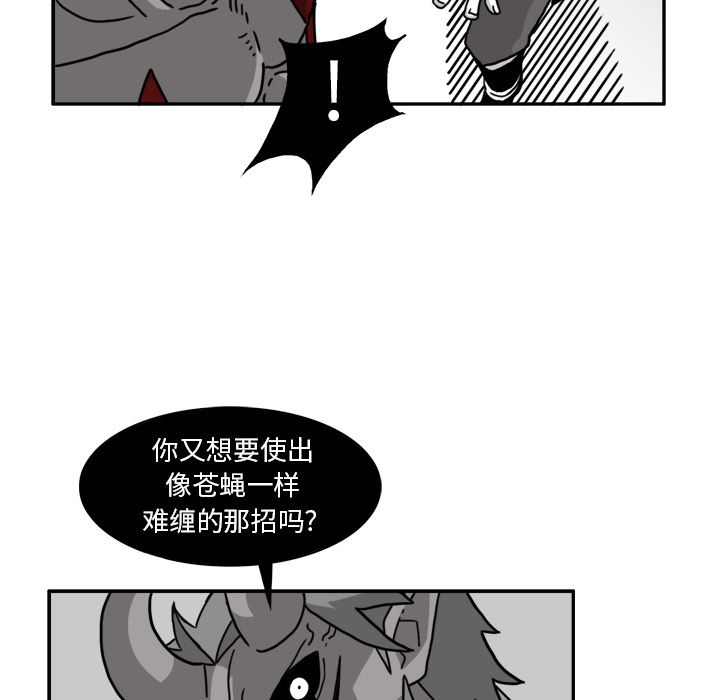 异能骑士 第 19 章 第43页