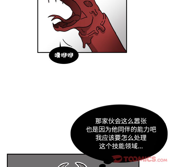 异能骑士 第 19 章 第54页