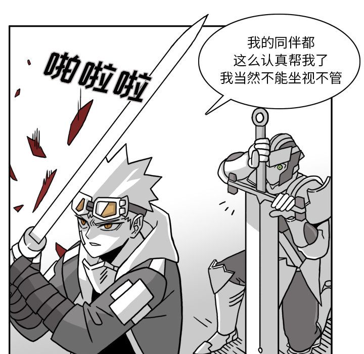 异能骑士 第 19 章 第75页