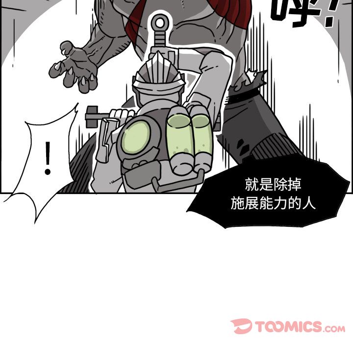 异能骑士 第 19 章 第58页