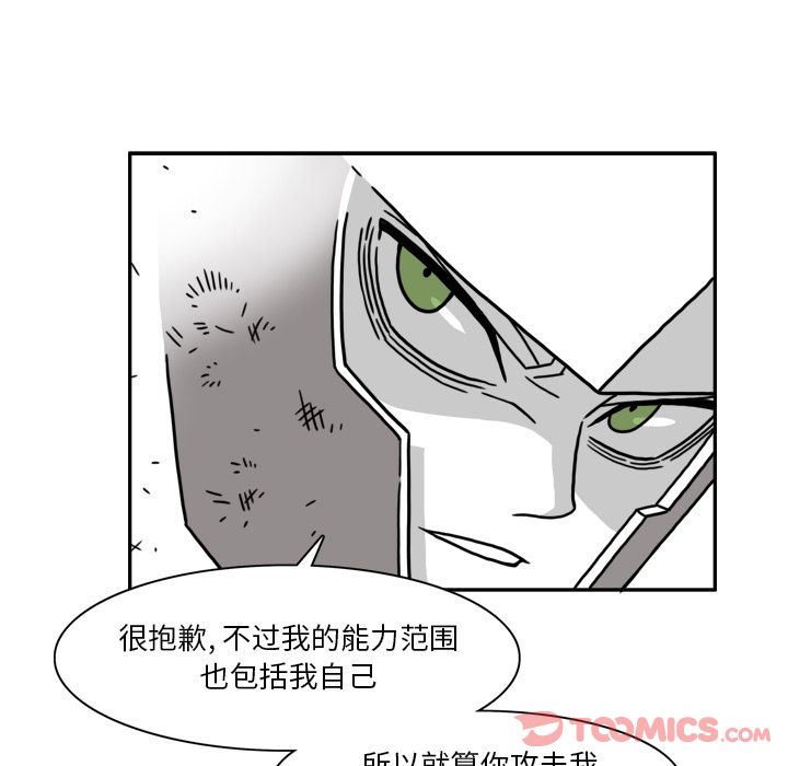 异能骑士 第 19 章 第62页