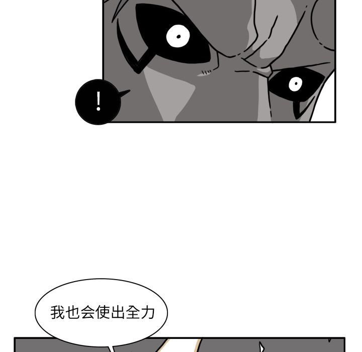 异能骑士 第 19 章 第81页