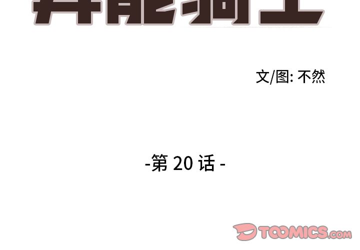 异能骑士 第 20 章 第2页