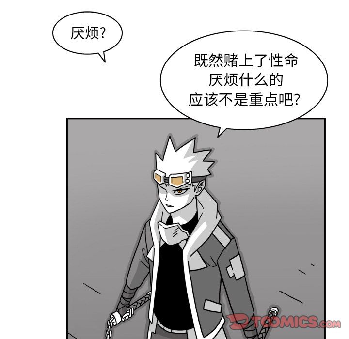 异能骑士 第 20 章 第38页