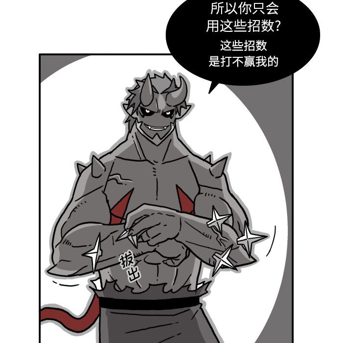 异能骑士 第 20 章 第41页