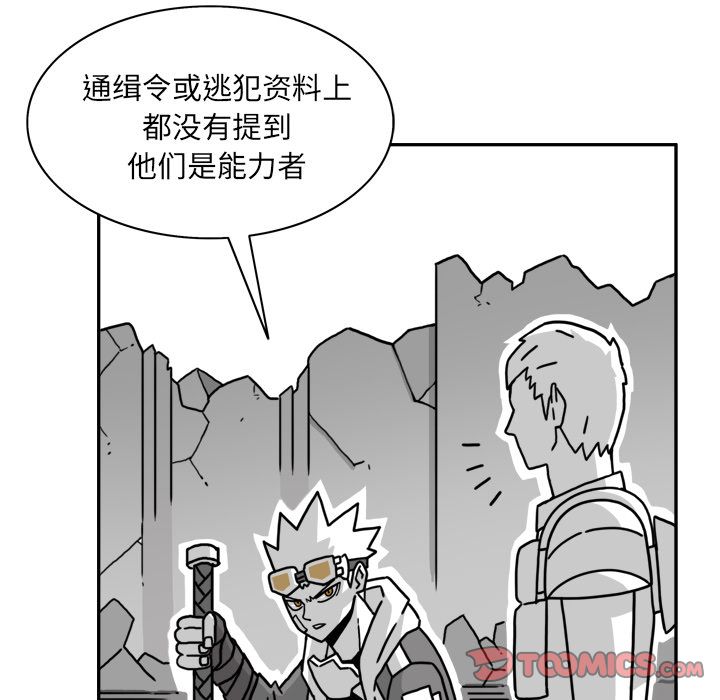 异能骑士 第 21 章 第24页