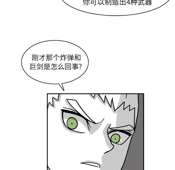 异能骑士 第 21 章 第29页