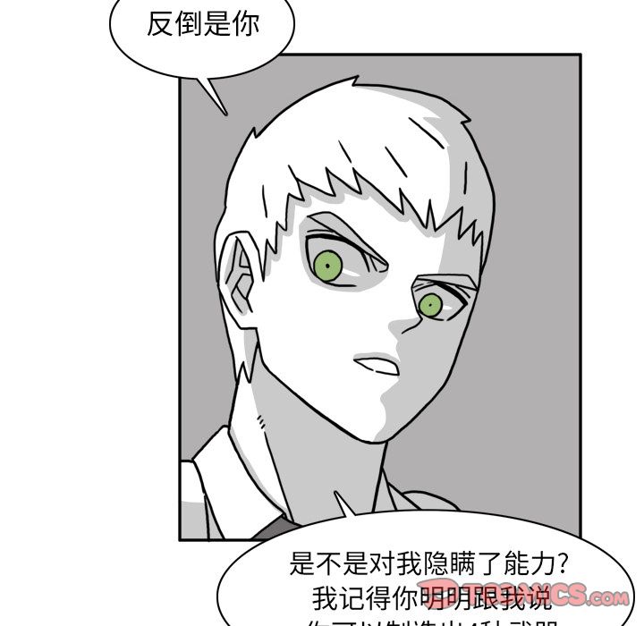 异能骑士 第 21 章 第28页