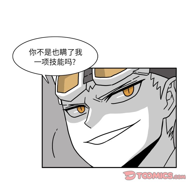 异能骑士 第 21 章 第32页