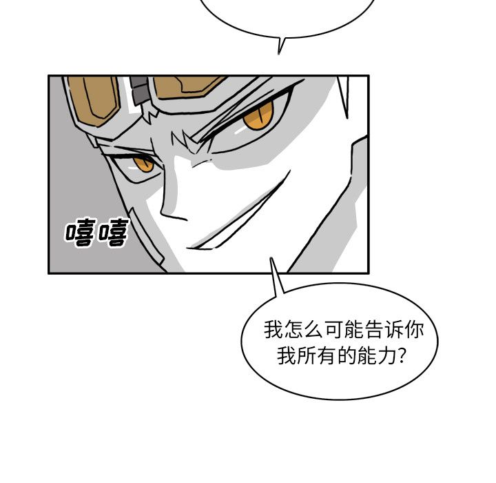 异能骑士 第 21 章 第31页
