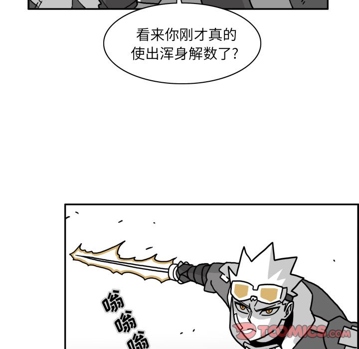 异能骑士 第 21 章 第62页