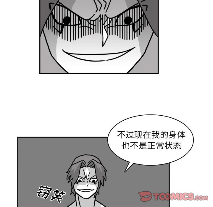 异能骑士 第 21 章 第64页