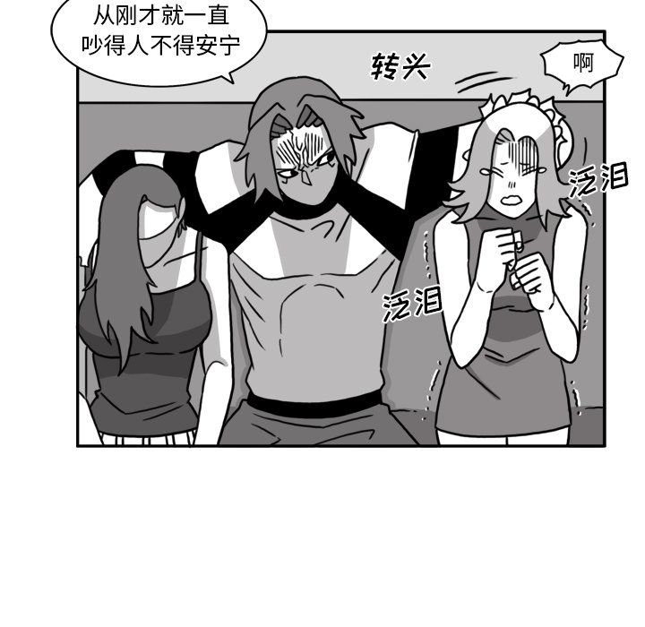 异能骑士 第 16 章 第9页