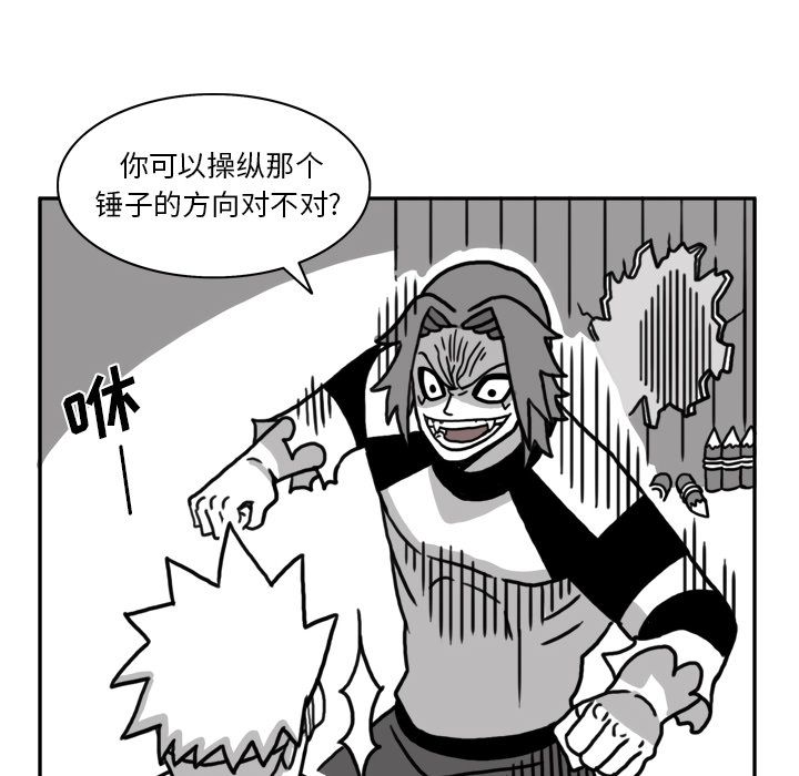 异能骑士 第 16 章 第48页