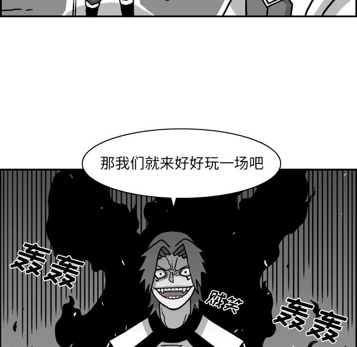 异能骑士 第 16 章 第68页