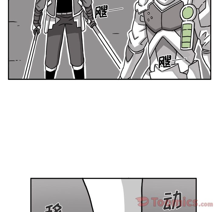 异能骑士 第 17 章 第9页