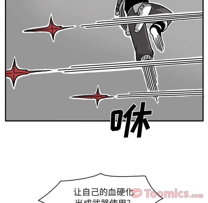 异能骑士 第 17 章 第32页