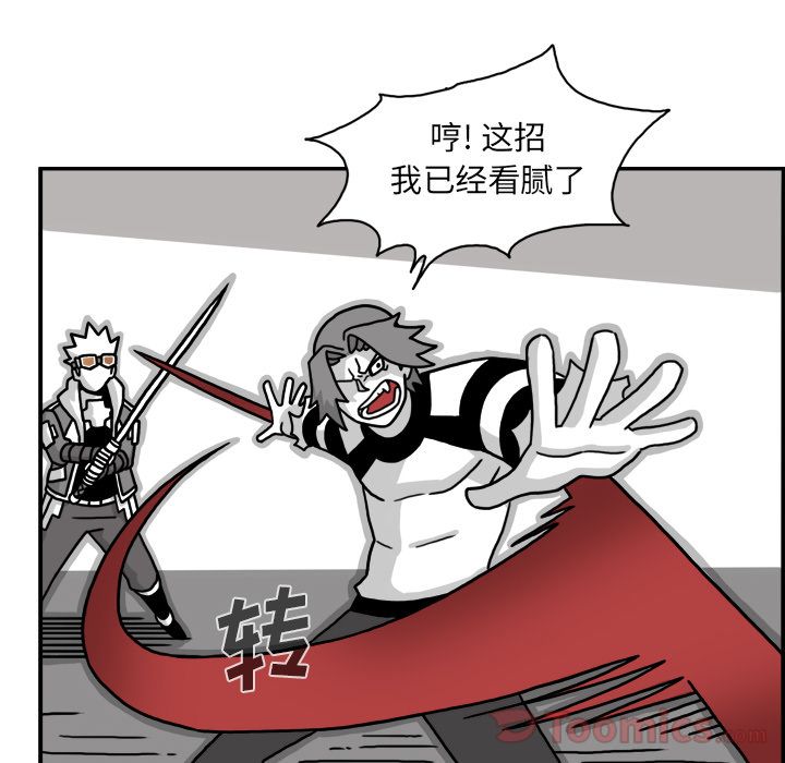 异能骑士 第 17 章 第51页