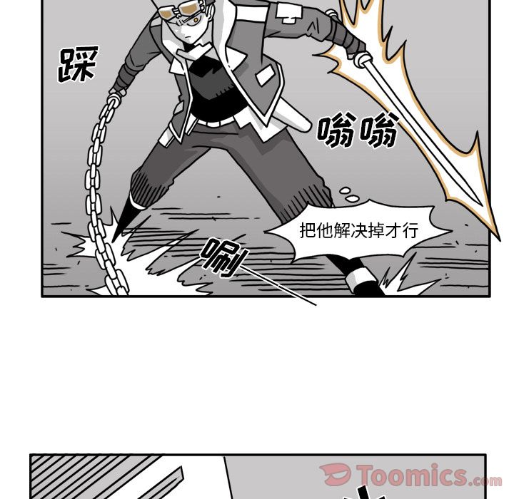 异能骑士 第 18 章 第6页