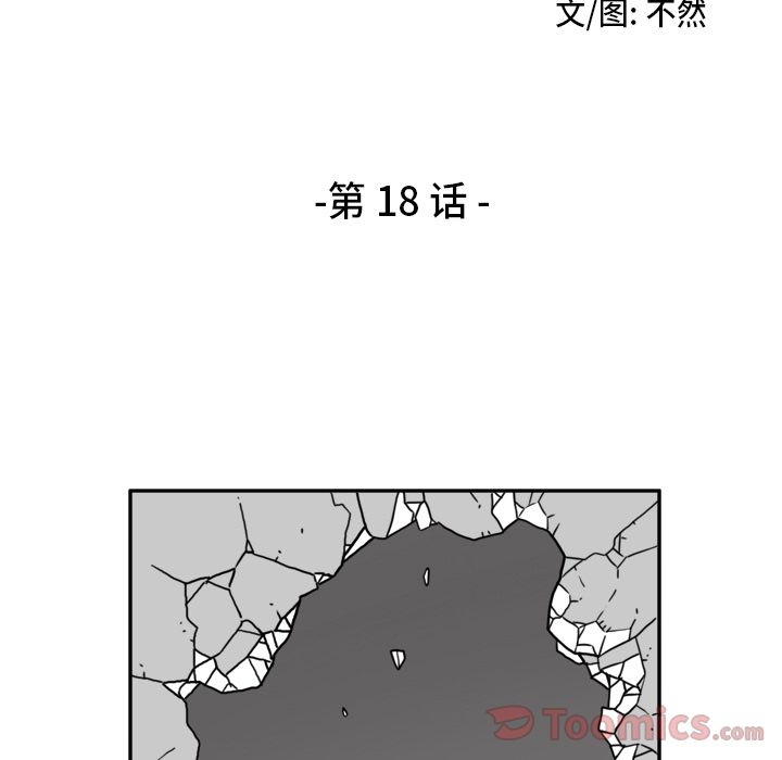 异能骑士 第 18 章 第19页