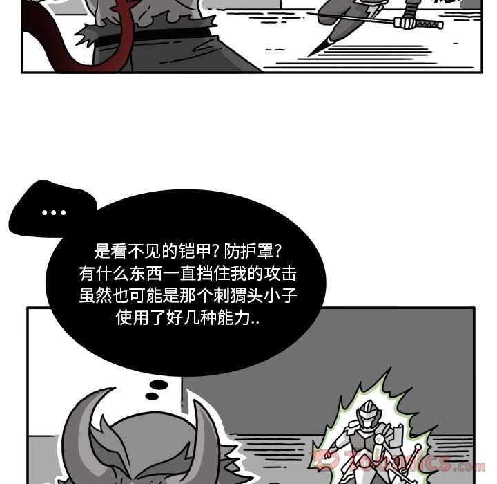 异能骑士 第 18 章 第43页