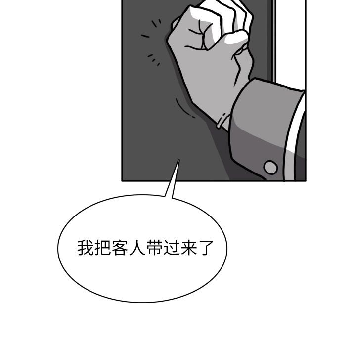 异能骑士 第 22 章 第87页
