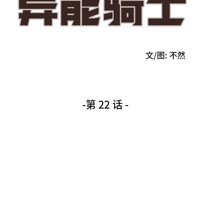 异能骑士 第 22 章 第23页