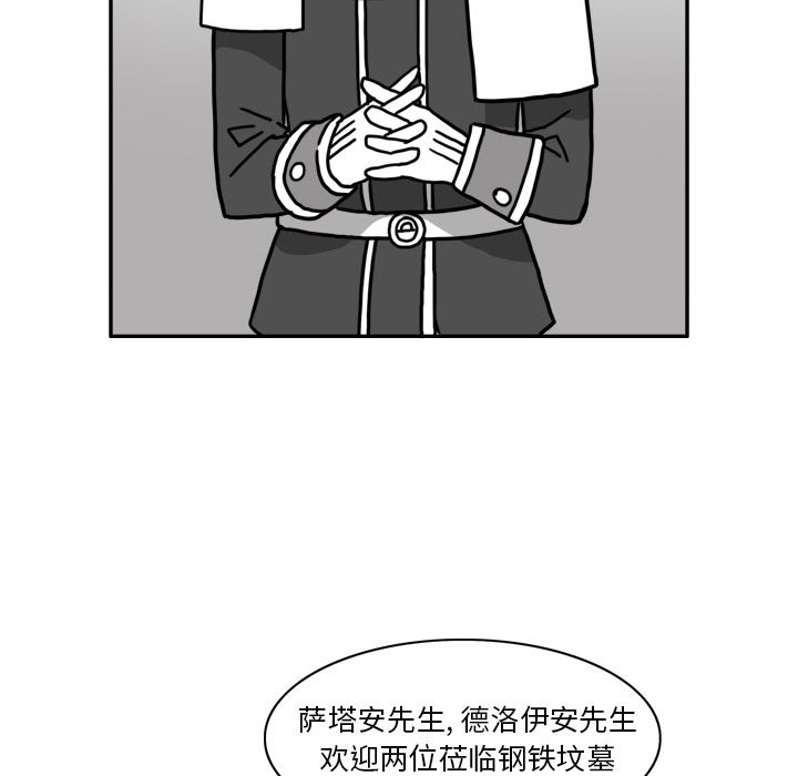 异能骑士 第 22 章 第43页