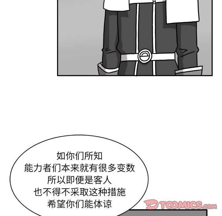 异能骑士 第 22 章 第82页