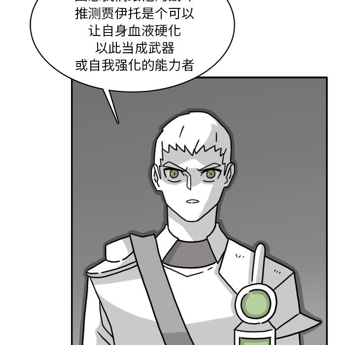 异能骑士 第 23 章 第32页