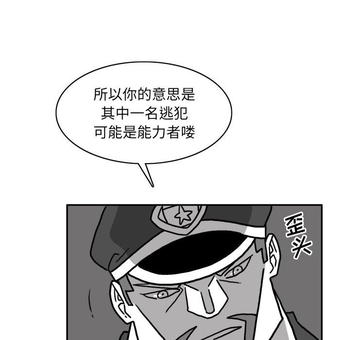 异能骑士 第 23 章 第35页