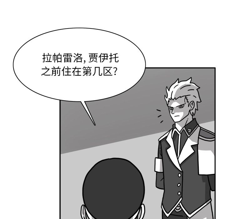 异能骑士 第 23 章 第37页