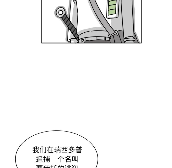 异能骑士 第 23 章 第24页