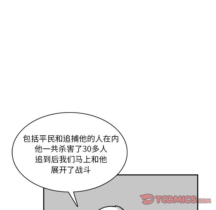 异能骑士 第 23 章 第26页