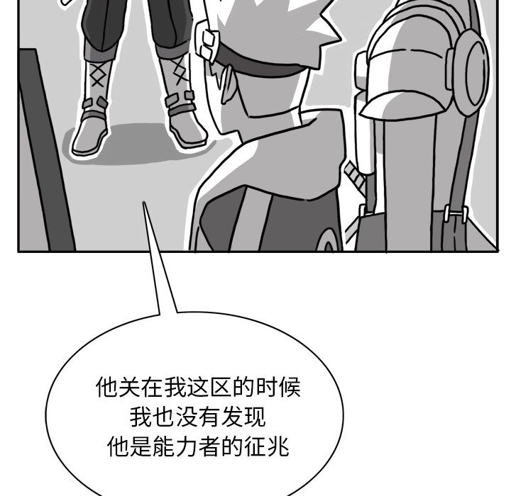异能骑士 第 23 章 第60页