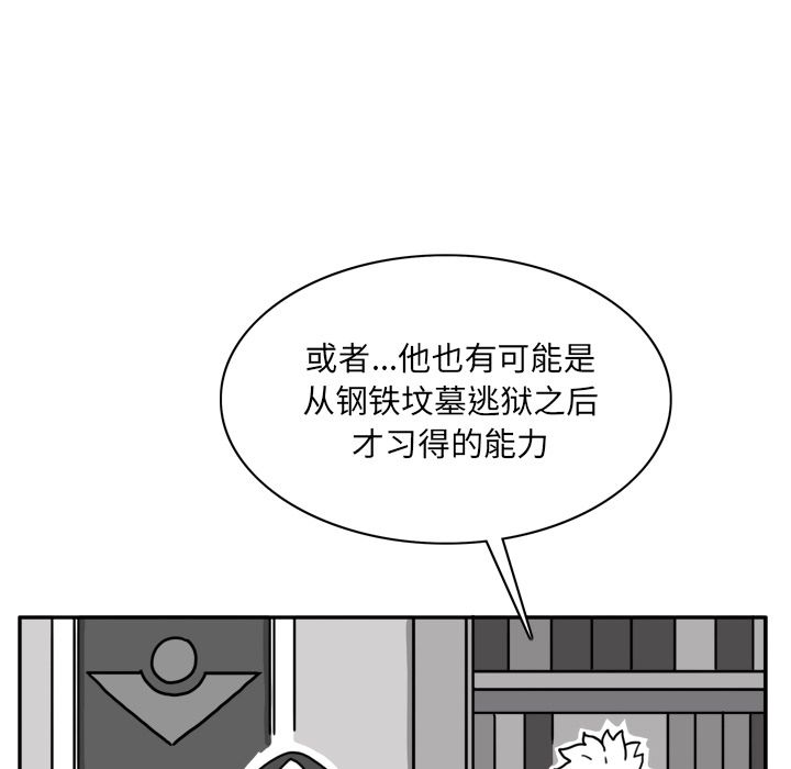 异能骑士 第 23 章 第64页