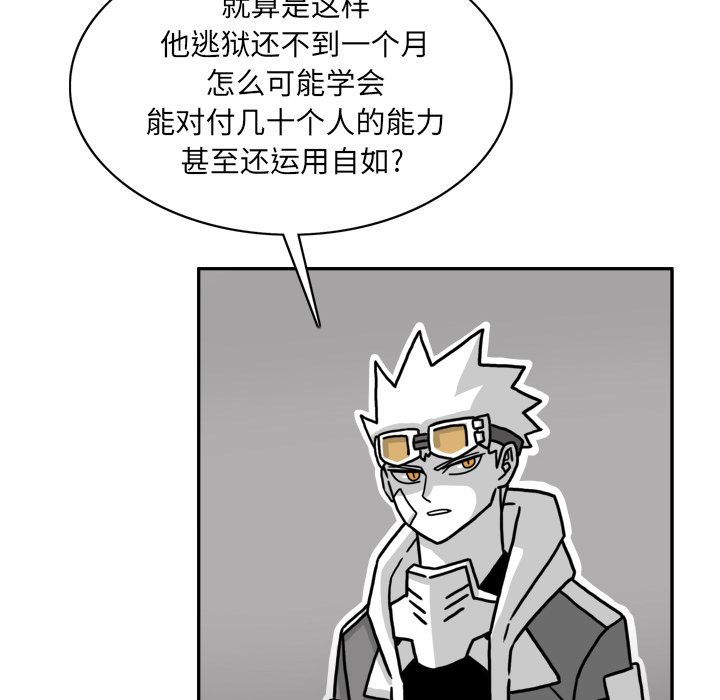 异能骑士 第 23 章 第67页