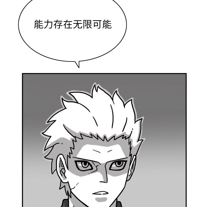 异能骑士 第 23 章 第69页